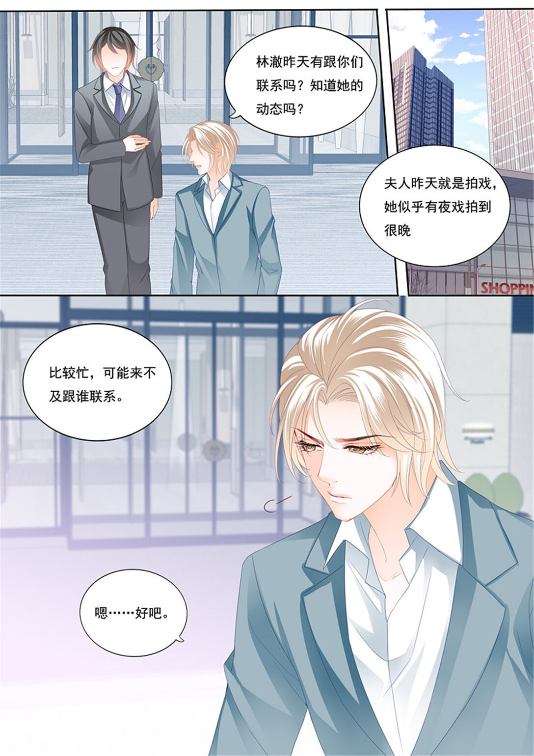 《闪婚娇妻》214 顾靖泽出事了 第9页