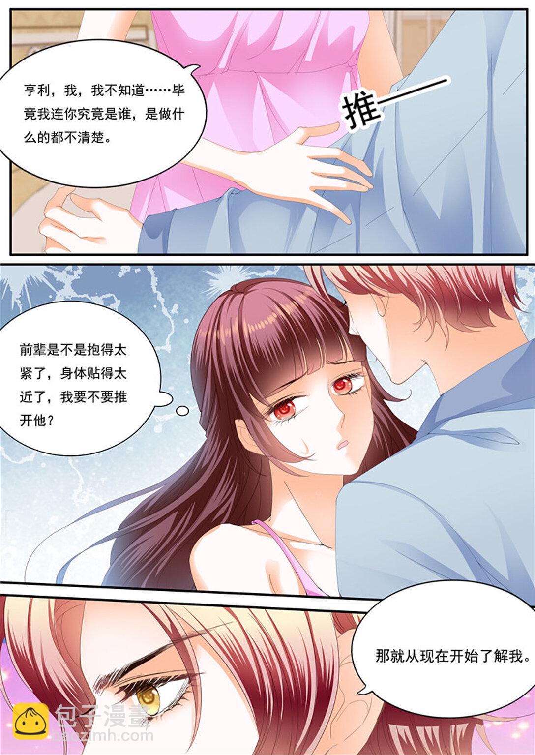 《闪婚娇妻》213 上床戏 第10页