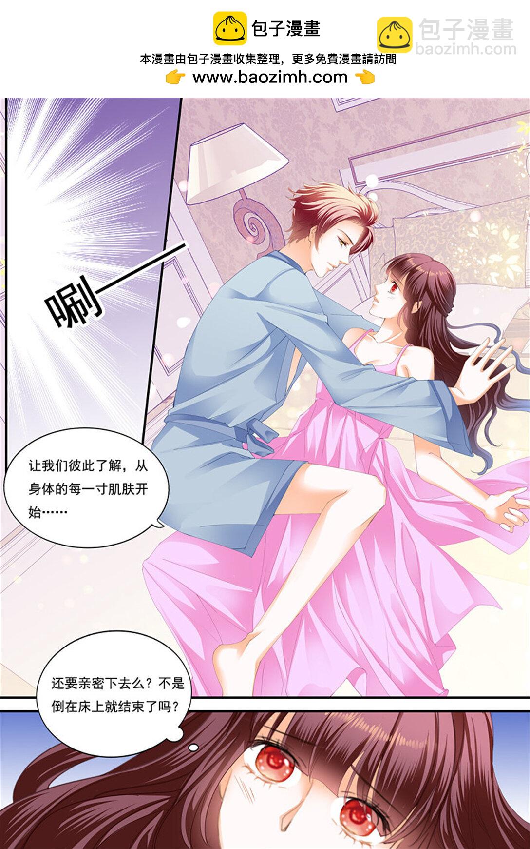 《闪婚娇妻》213 上床戏 第11页