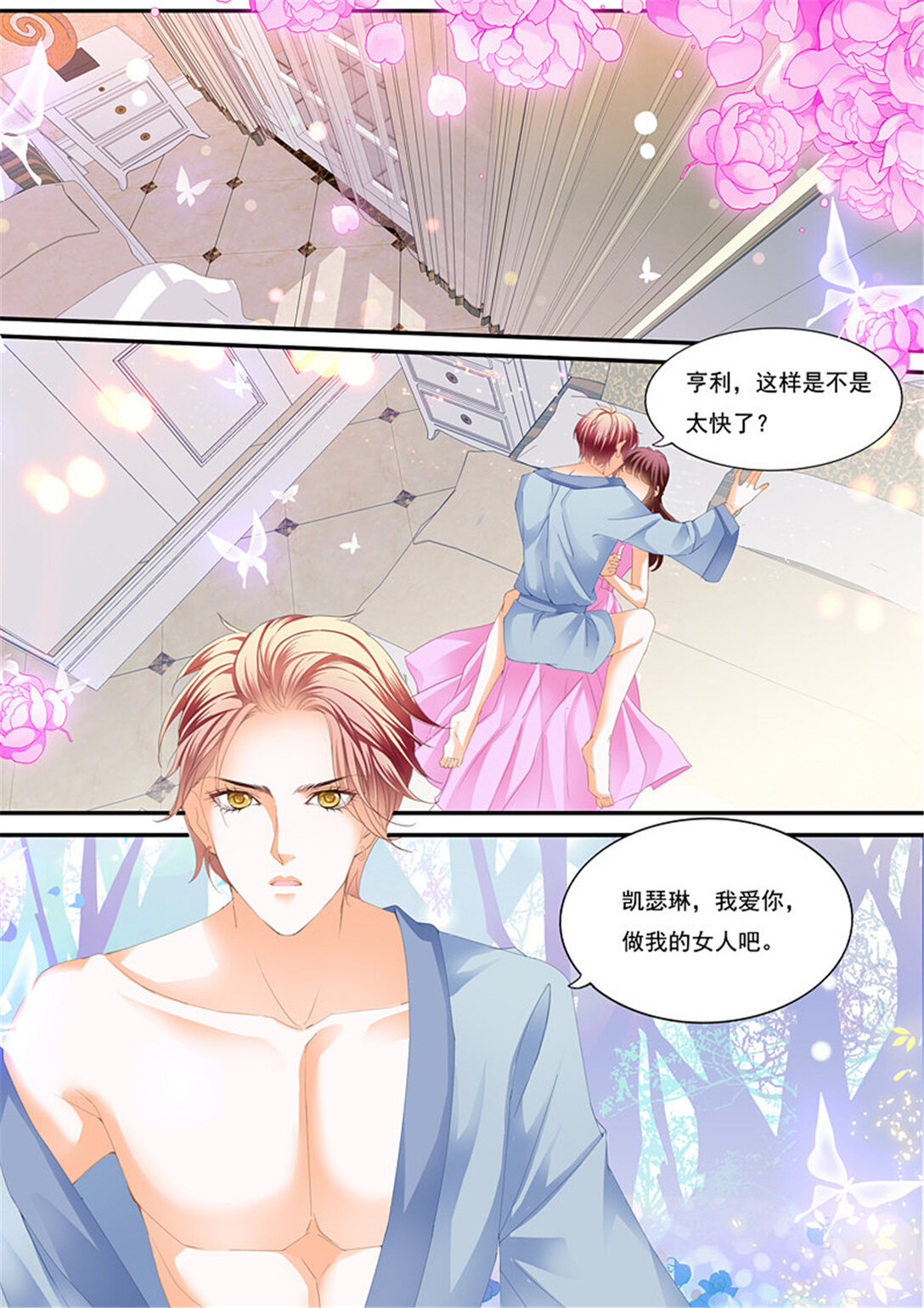 《闪婚娇妻》213 上床戏 第12页