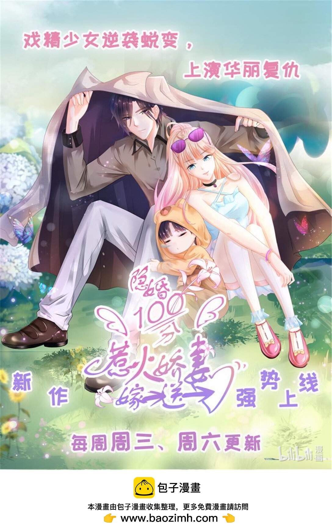 《闪婚娇妻》213 上床戏 第14页