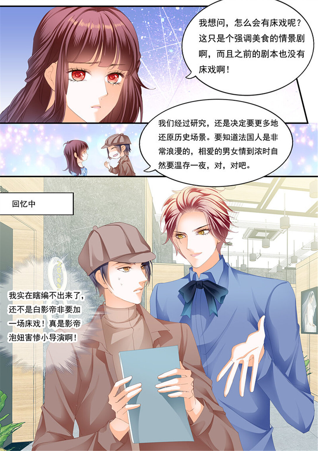 《闪婚娇妻》213 上床戏 第3页