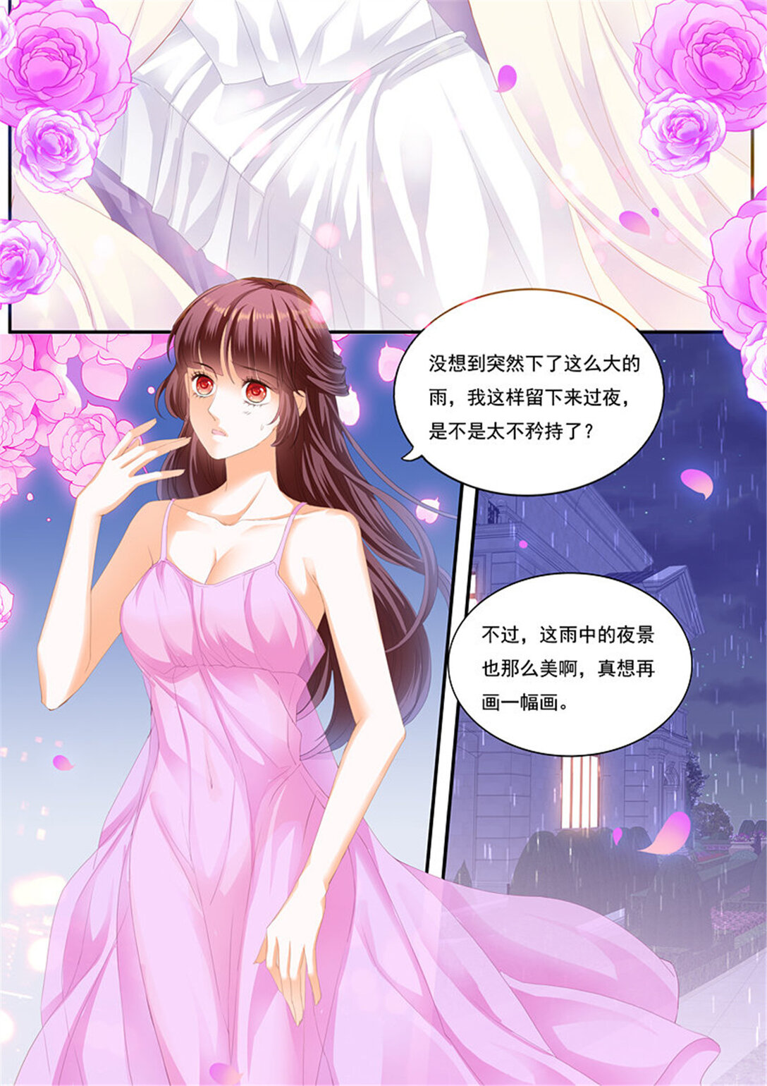 《闪婚娇妻》213 上床戏 第5页