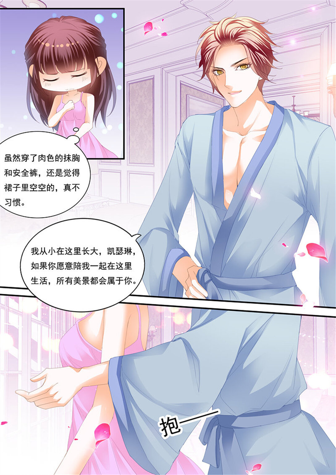 《闪婚娇妻》213 上床戏 第6页