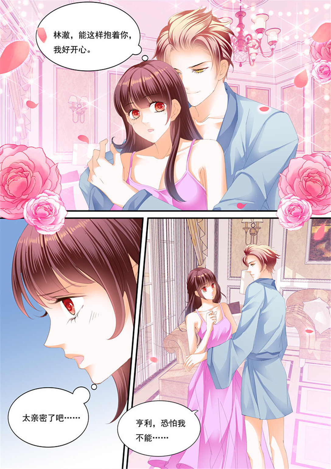 《闪婚娇妻》213 上床戏 第7页