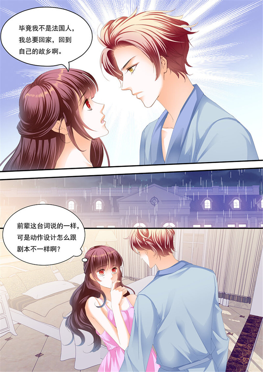 《闪婚娇妻》213 上床戏 第8页