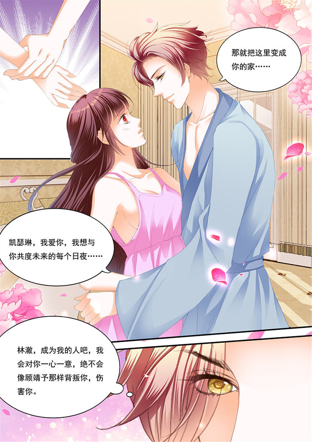 《闪婚娇妻》213 上床戏 第9页