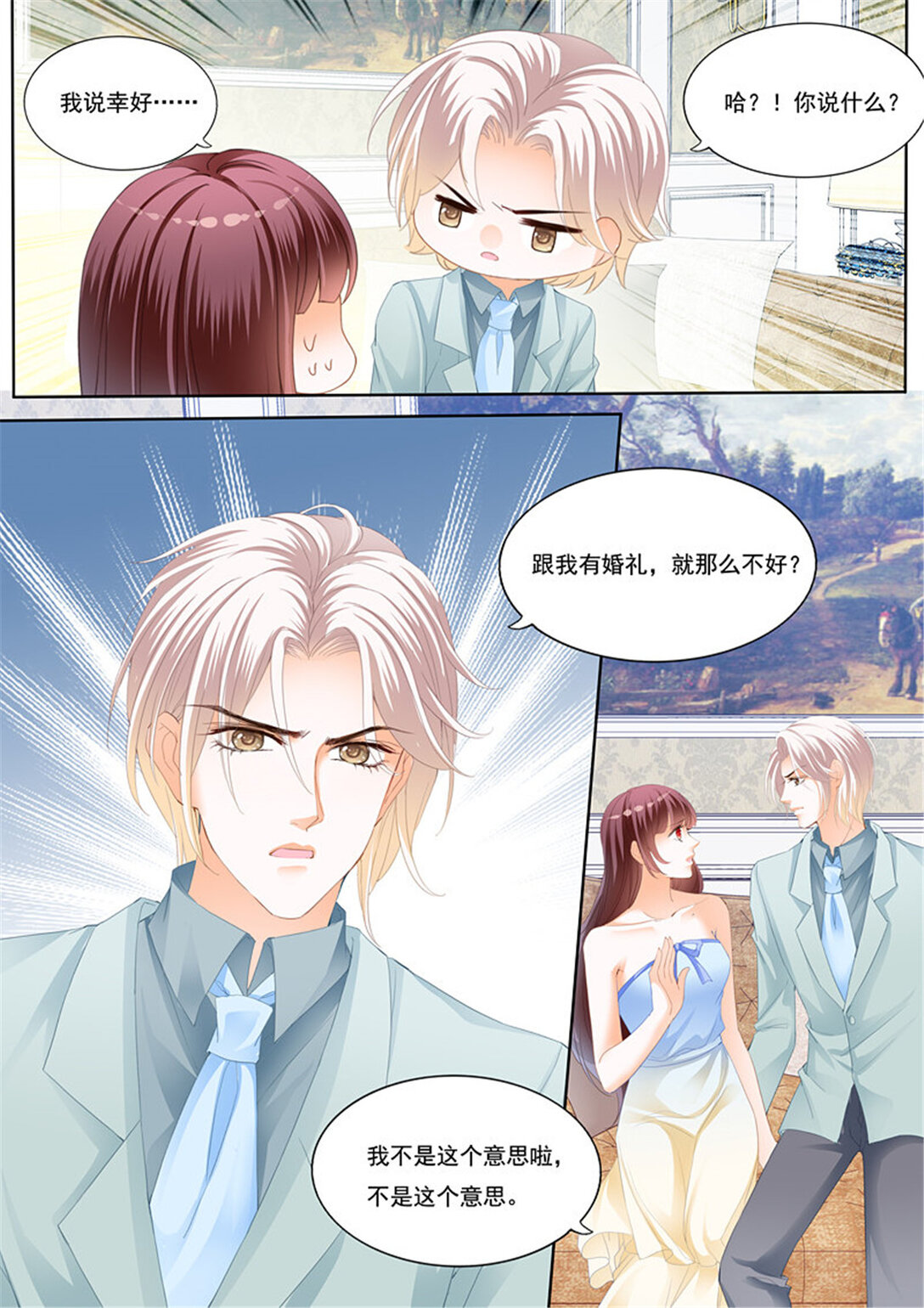 《闪婚娇妻》220 要来点诚意哦 第11页