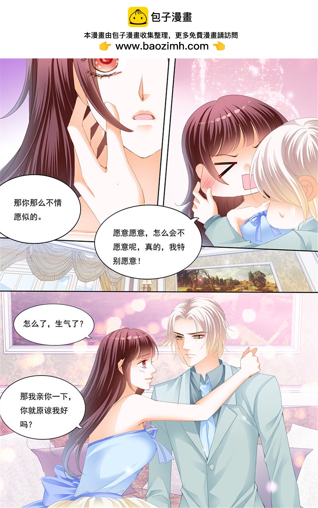 《闪婚娇妻》220 要来点诚意哦 第12页