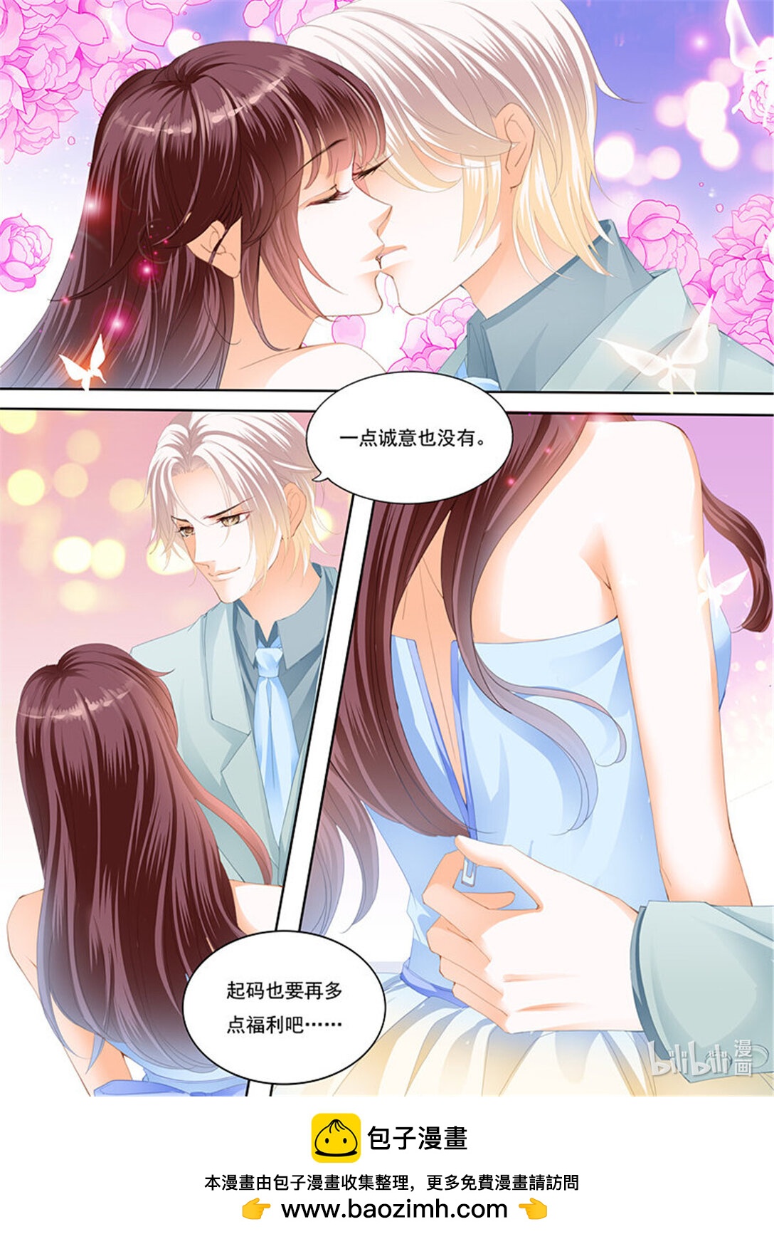 《闪婚娇妻》220 要来点诚意哦 第13页