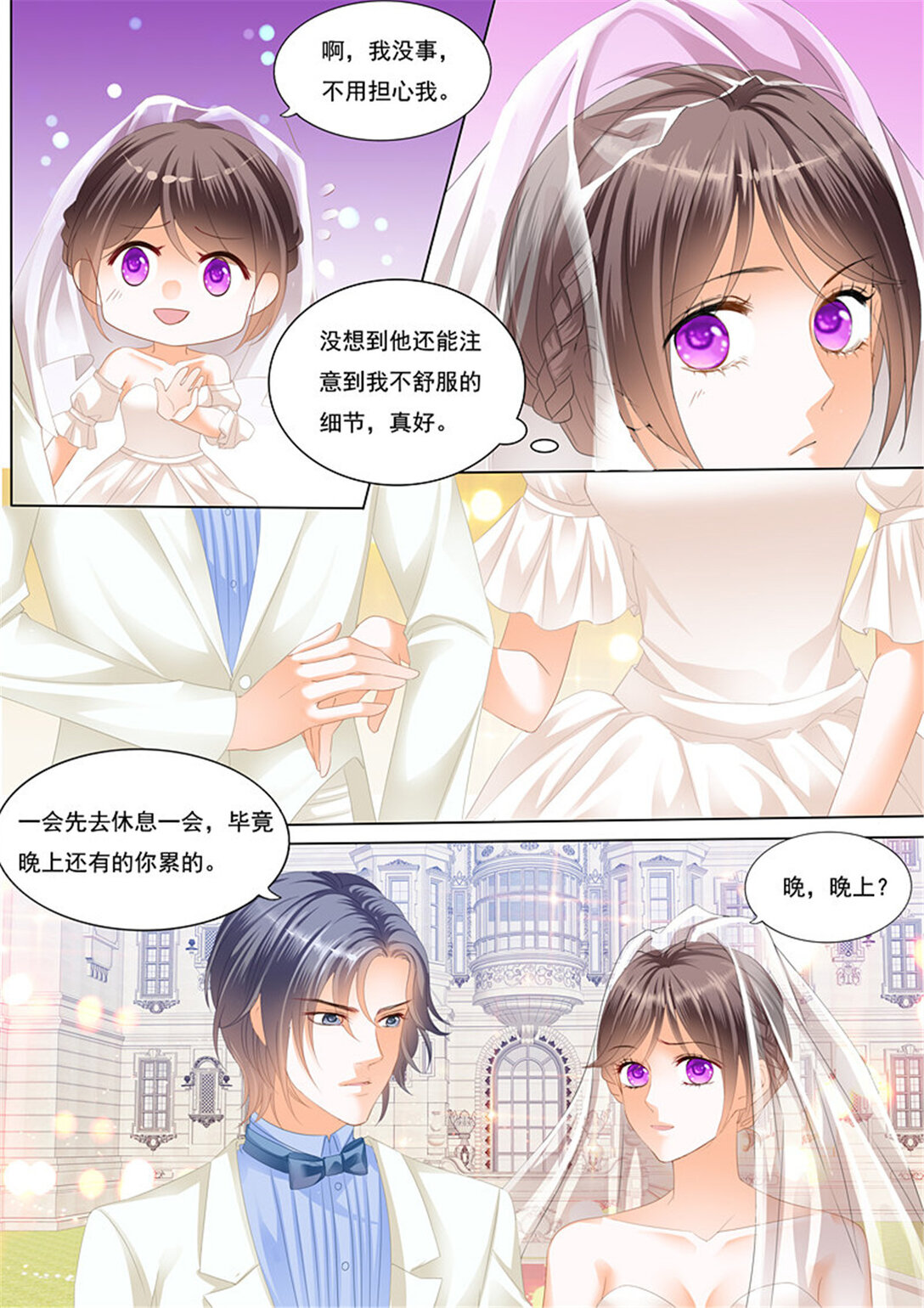 《闪婚娇妻》220 要来点诚意哦 第3页