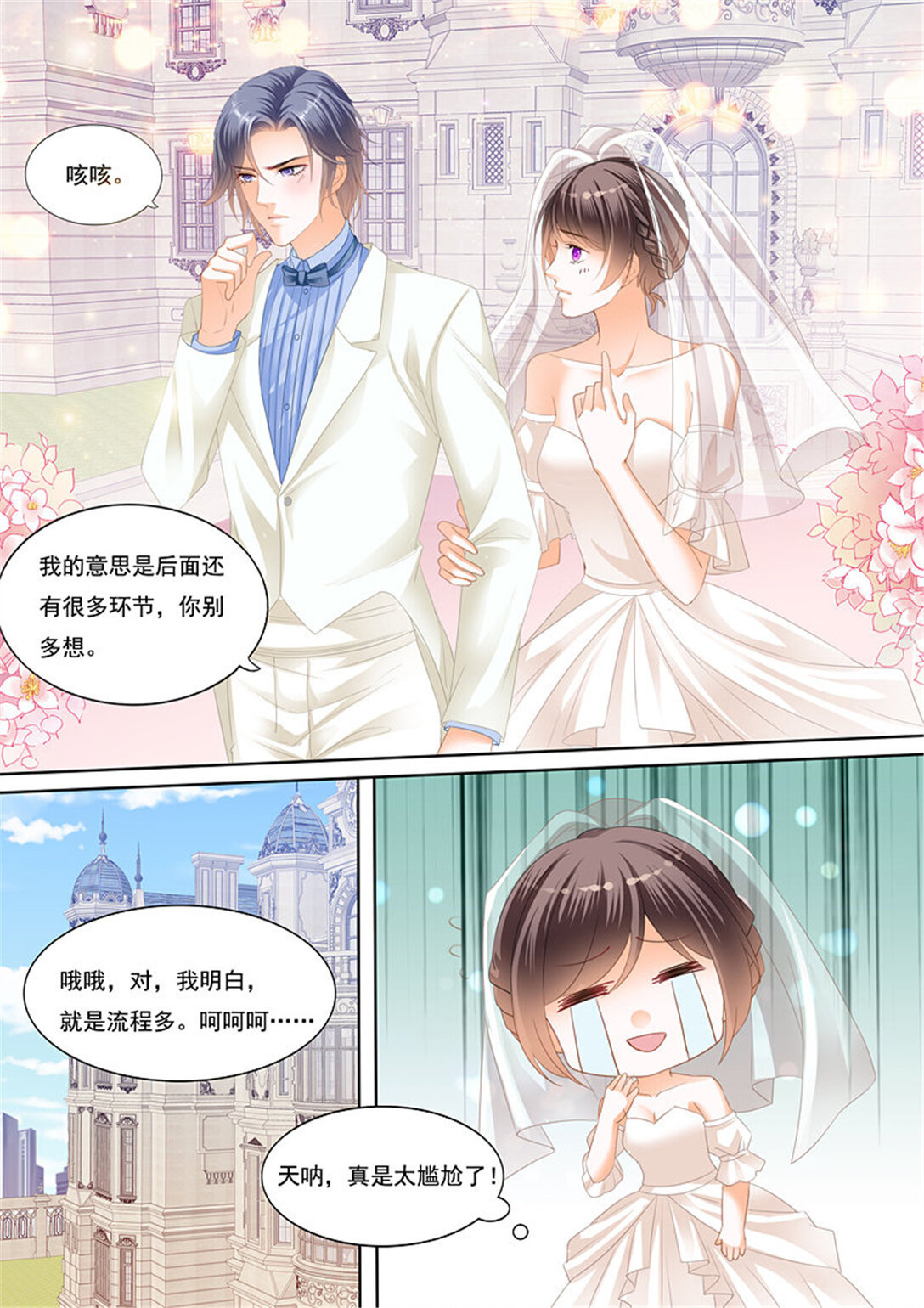 《闪婚娇妻》220 要来点诚意哦 第4页