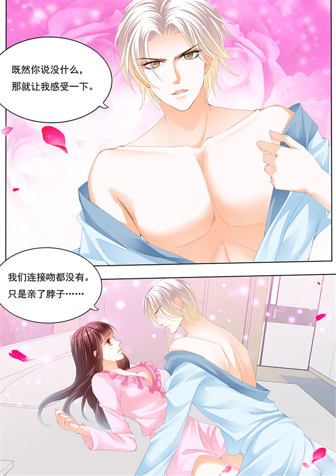 《闪婚娇妻》218 为你的身体消毒 第10页