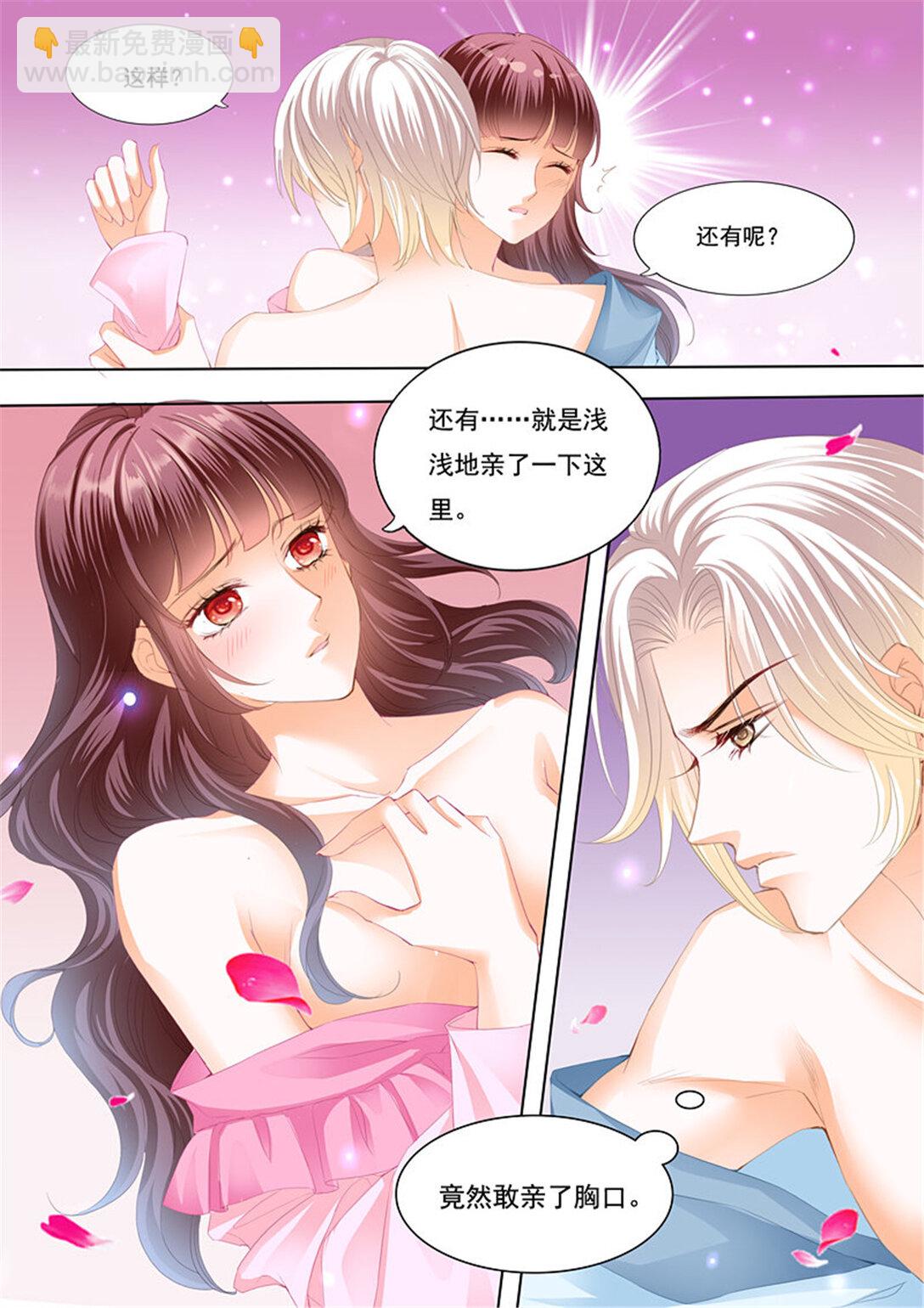 《闪婚娇妻》218 为你的身体消毒 第11页