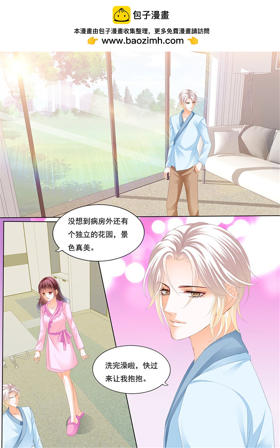 《闪婚娇妻》218 为你的身体消毒 第2页