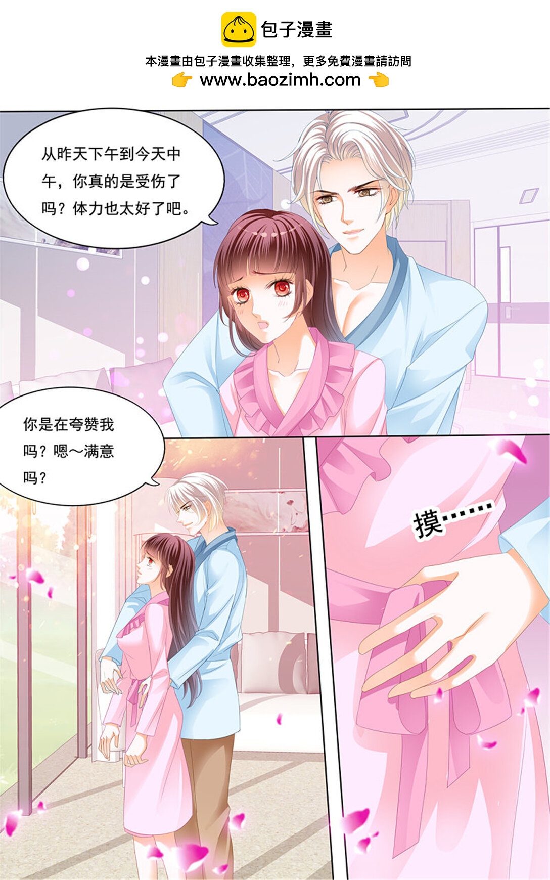 《闪婚娇妻》218 为你的身体消毒 第3页