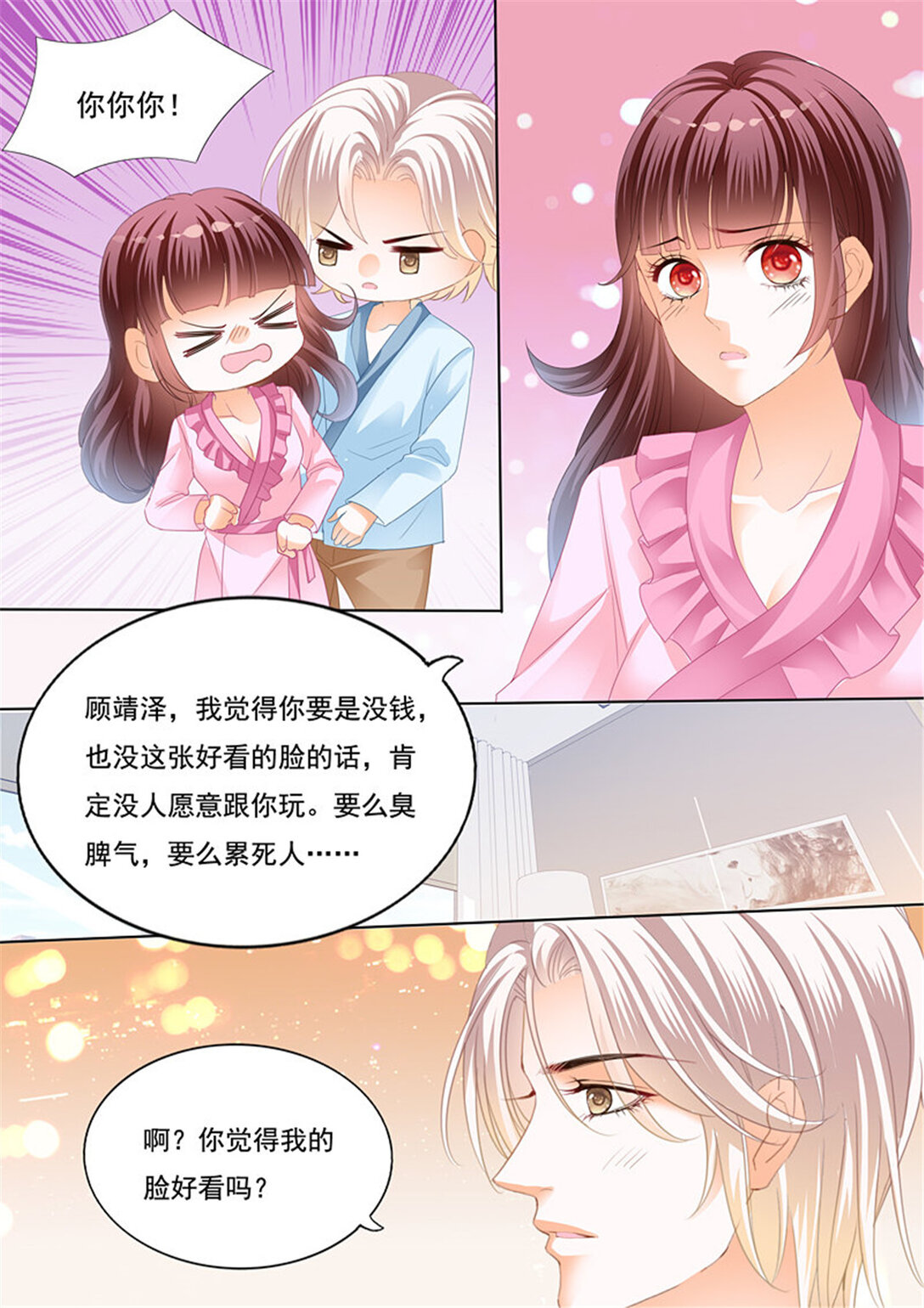 《闪婚娇妻》218 为你的身体消毒 第4页