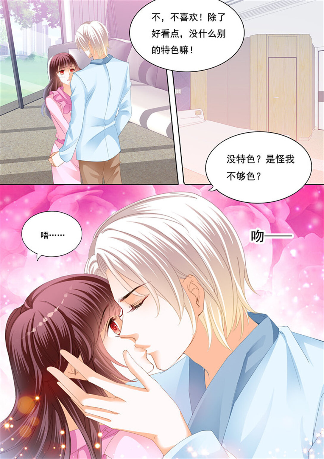 《闪婚娇妻》218 为你的身体消毒 第6页