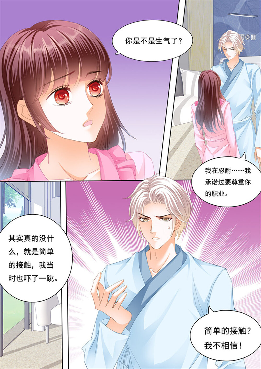《闪婚娇妻》218 为你的身体消毒 第8页