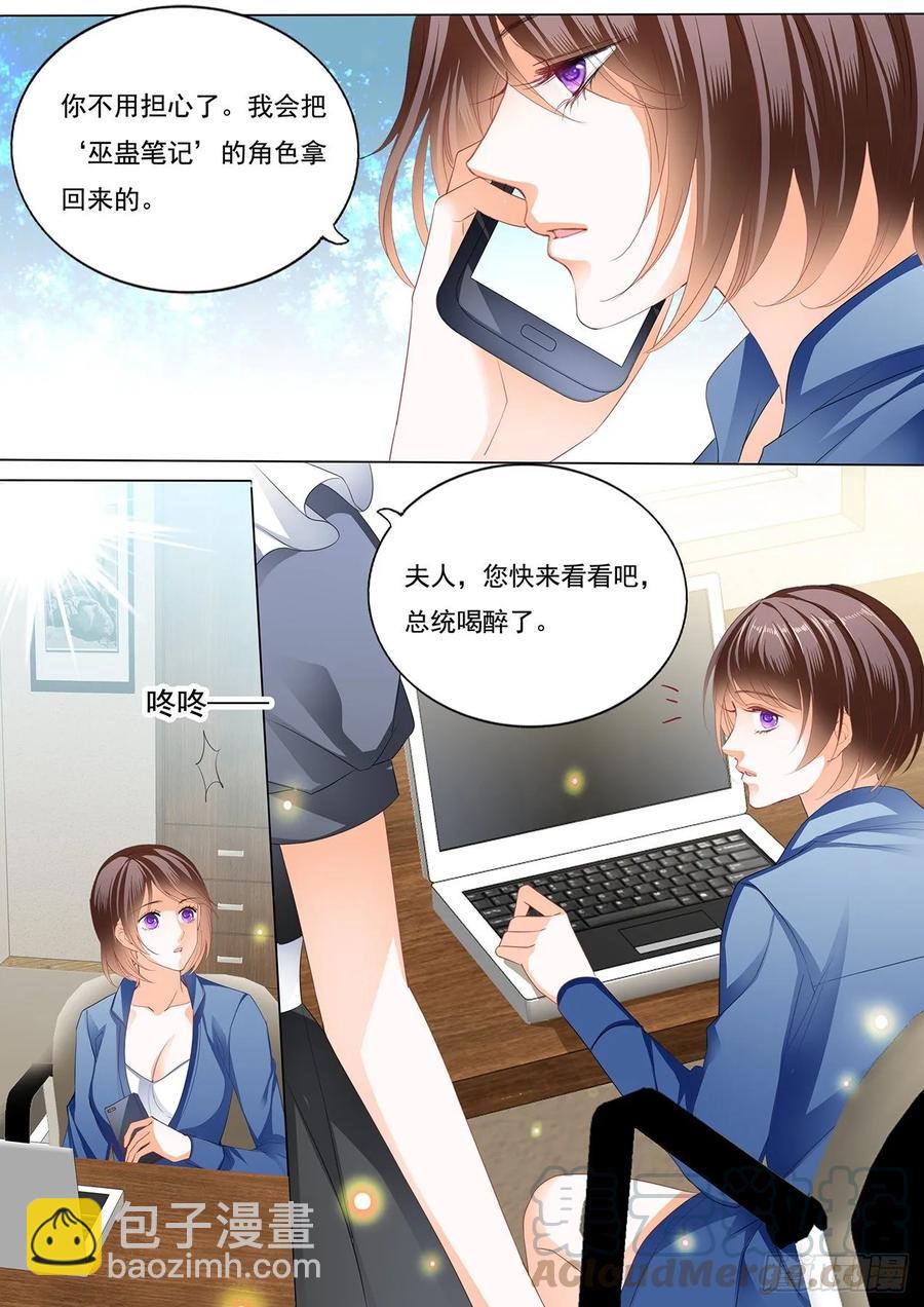 《闪婚娇妻》219 总统俞姐大婚 第5页
