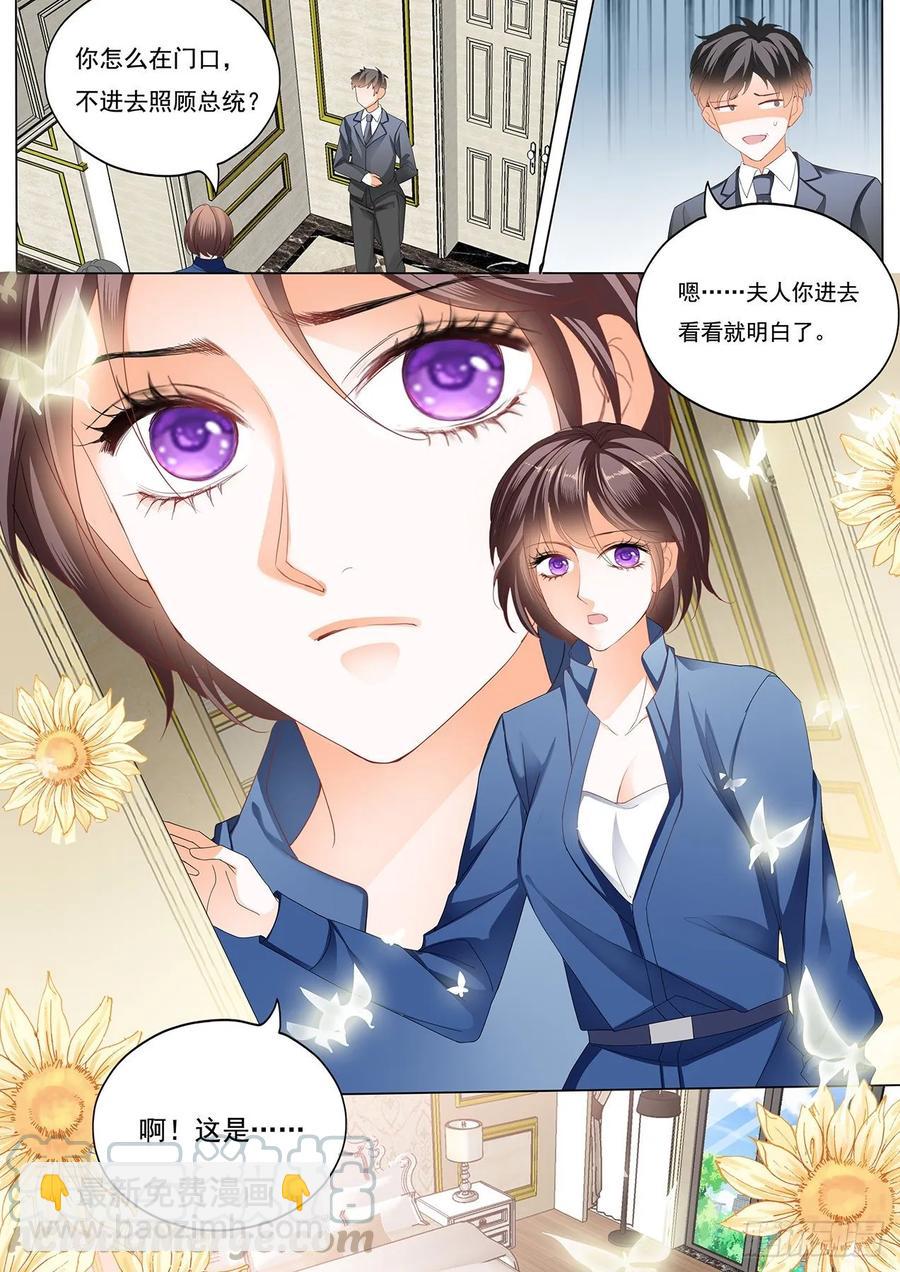 《闪婚娇妻》219 总统俞姐大婚 第7页