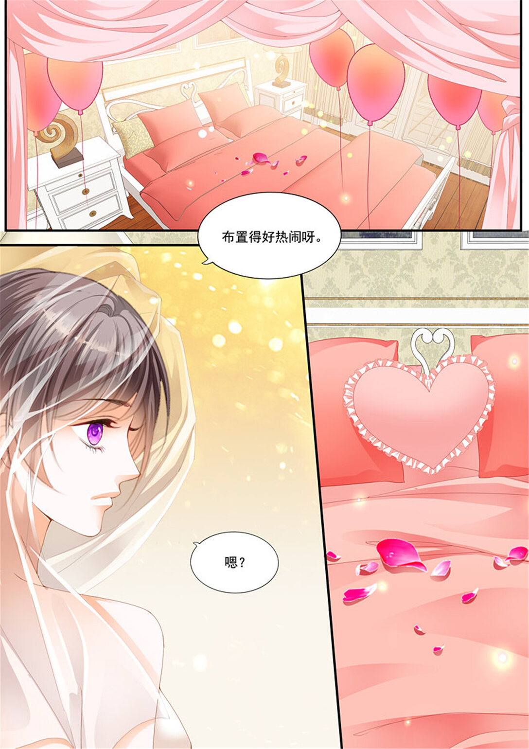 《闪婚娇妻》221 俞姐的新婚之夜 第10页