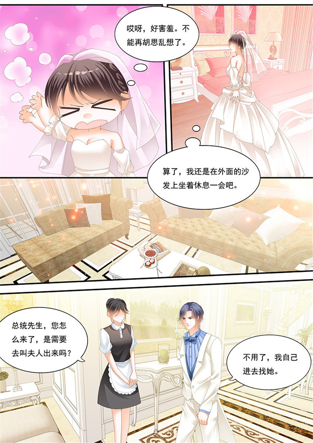 《闪婚娇妻》221 俞姐的新婚之夜 第12页