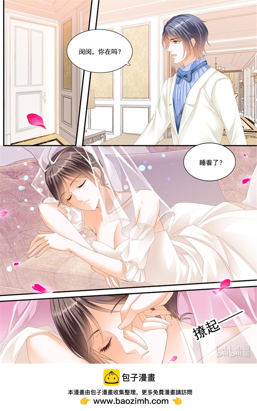 《闪婚娇妻》221 俞姐的新婚之夜 第13页