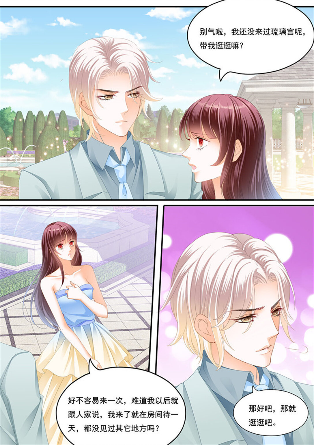 《闪婚娇妻》221 俞姐的新婚之夜 第3页