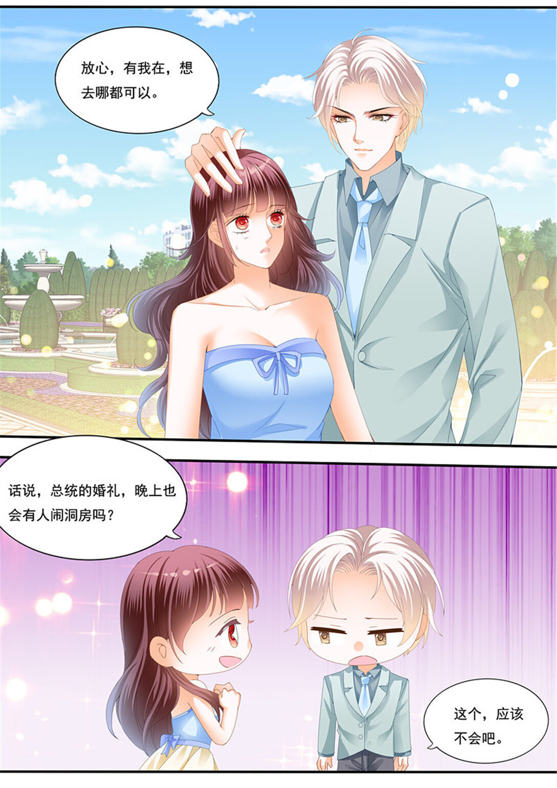 《闪婚娇妻》221 俞姐的新婚之夜 第5页