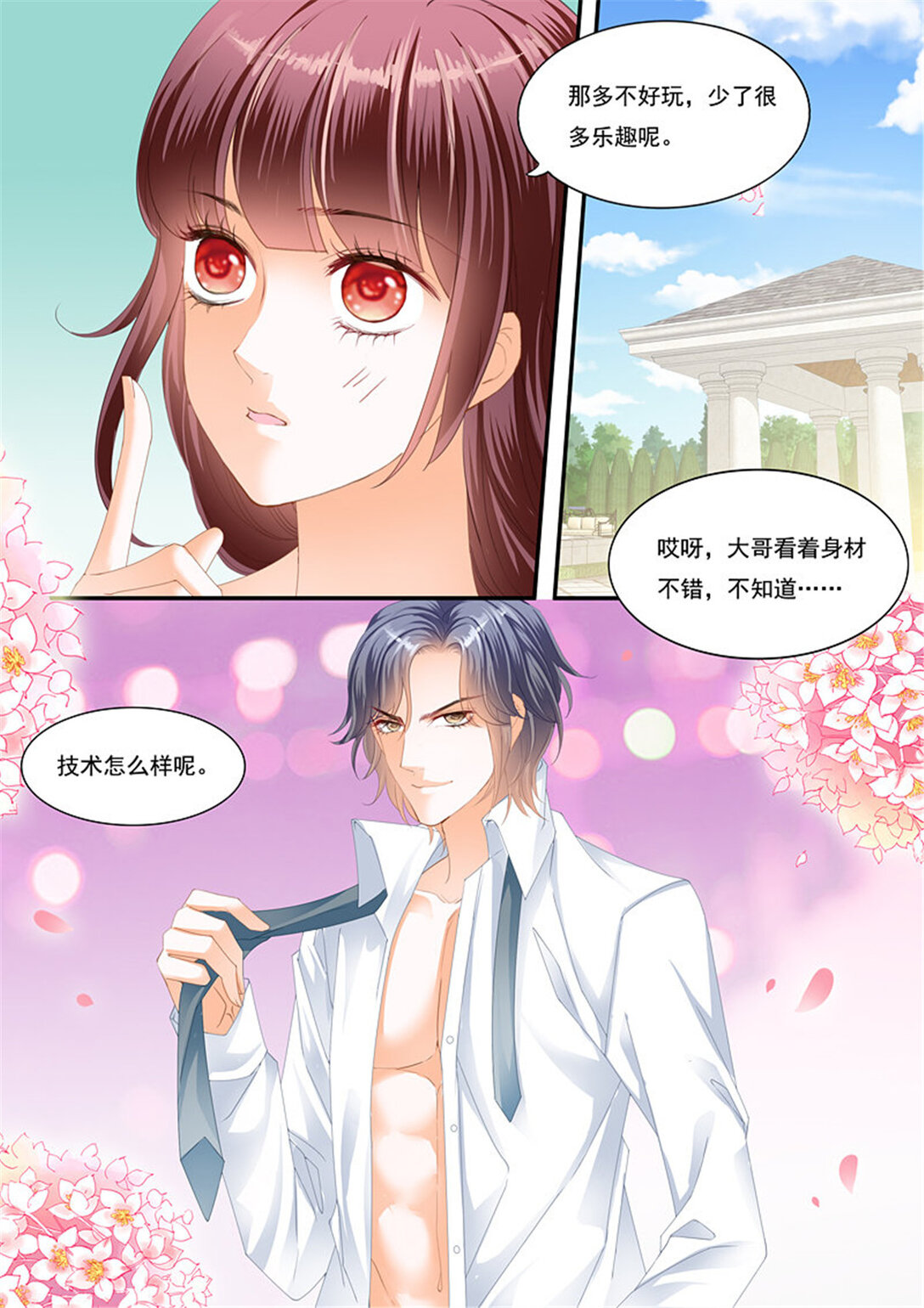 《闪婚娇妻》221 俞姐的新婚之夜 第6页