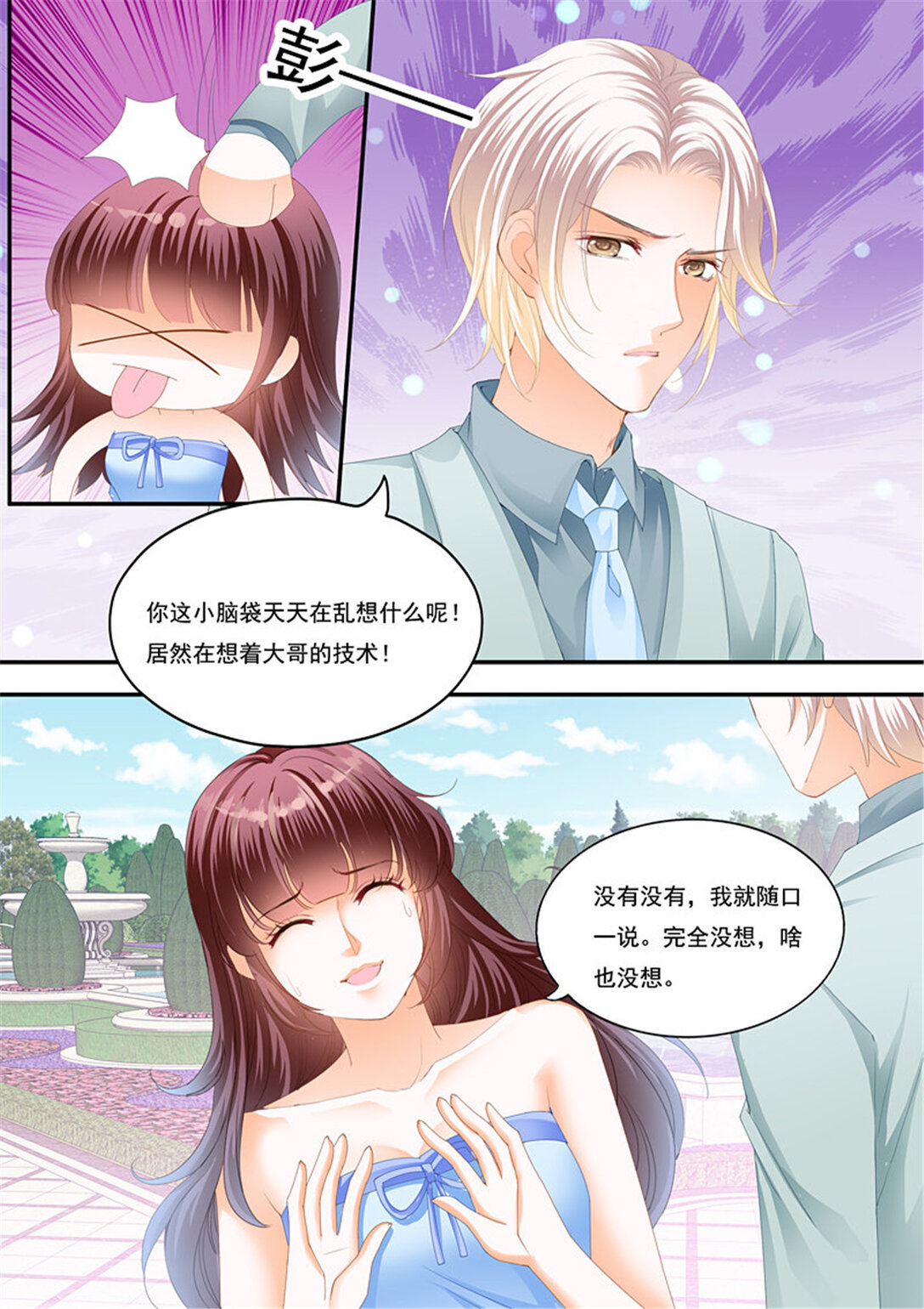 《闪婚娇妻》221 俞姐的新婚之夜 第7页
