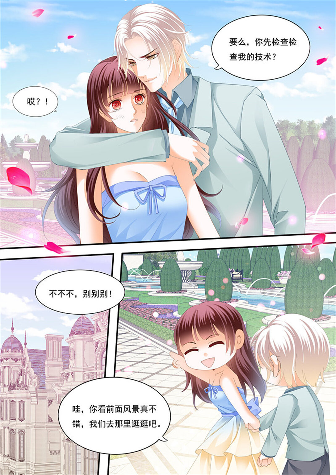 《闪婚娇妻》221 俞姐的新婚之夜 第8页