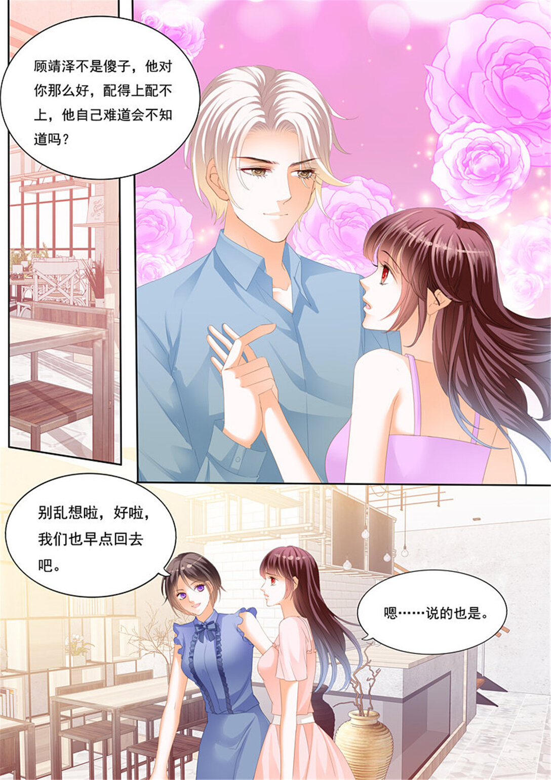 《闪婚娇妻》225 林澈的挑战 第11页