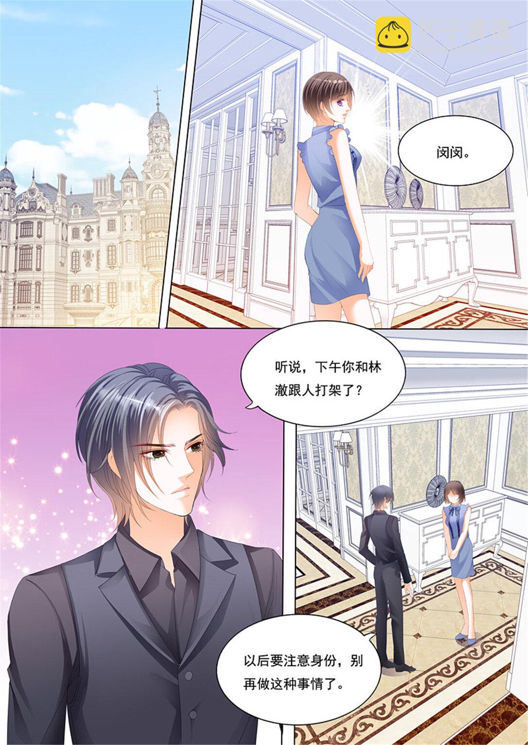 《闪婚娇妻》225 林澈的挑战 第12页