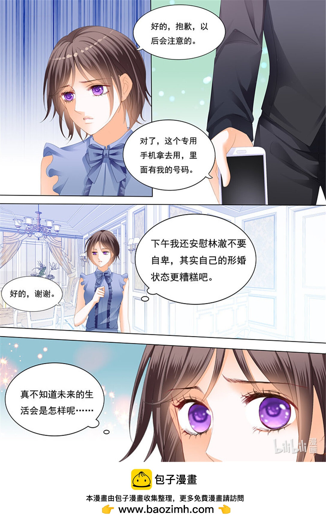 《闪婚娇妻》225 林澈的挑战 第13页