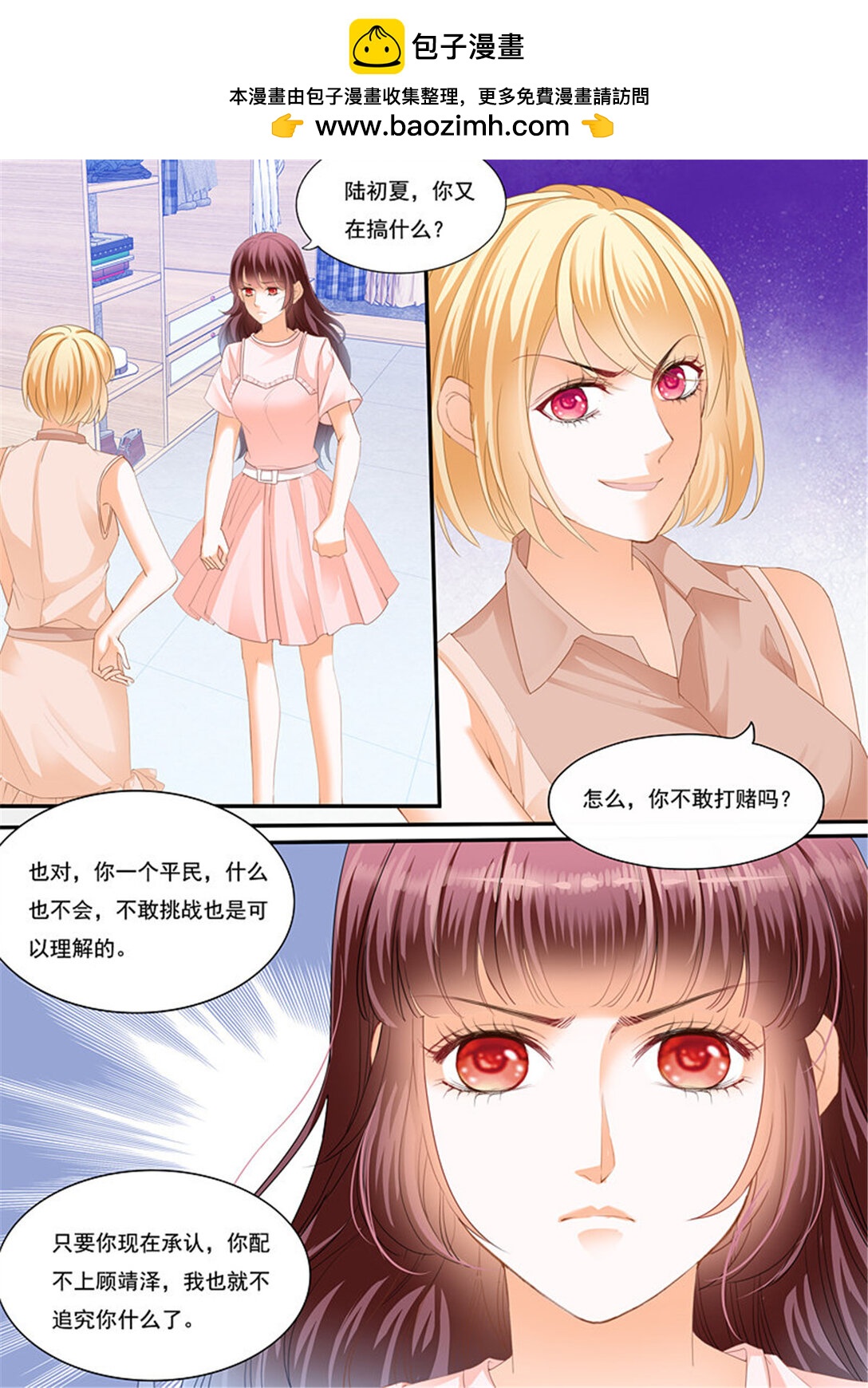 《闪婚娇妻》225 林澈的挑战 第2页