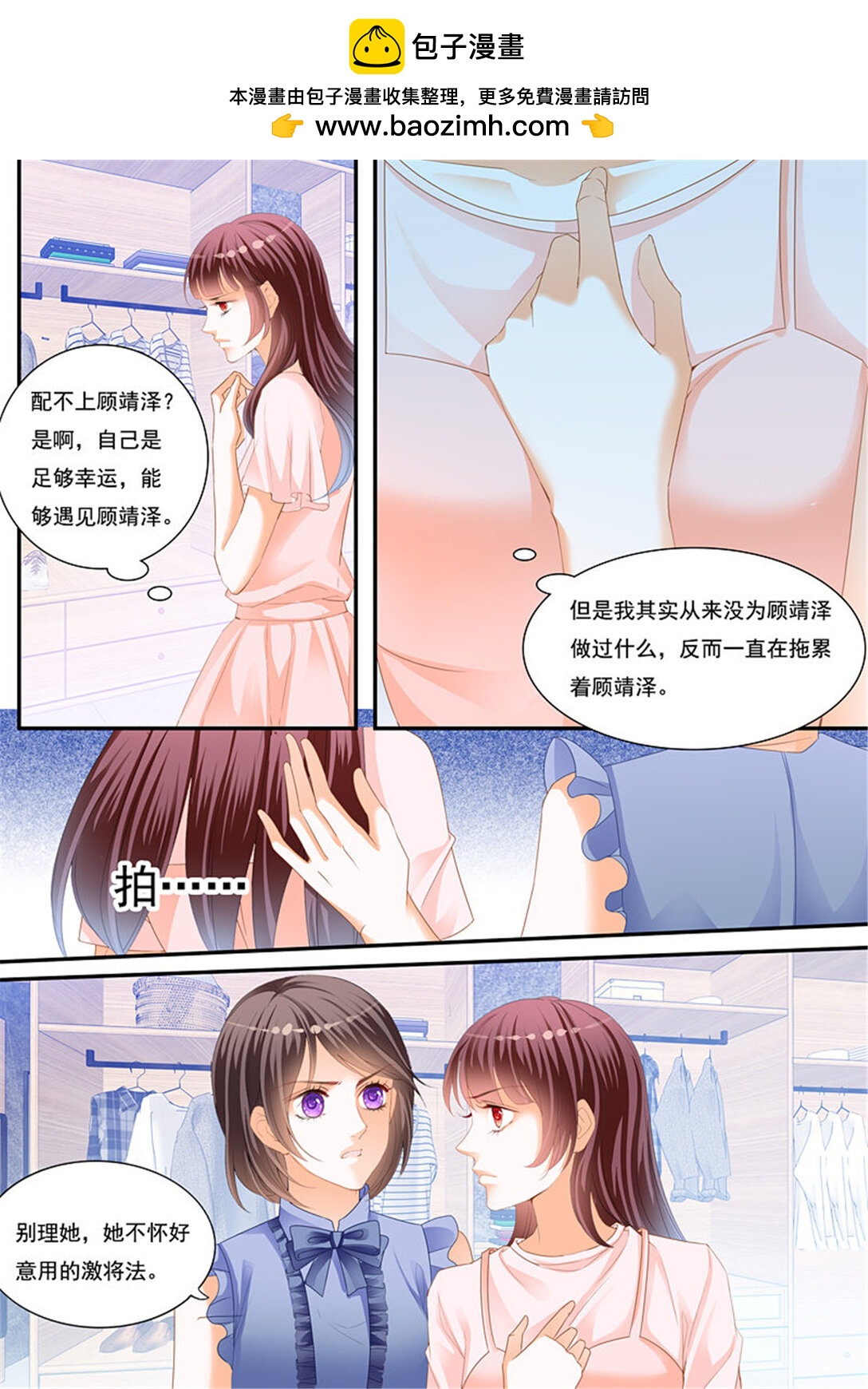 《闪婚娇妻》225 林澈的挑战 第3页