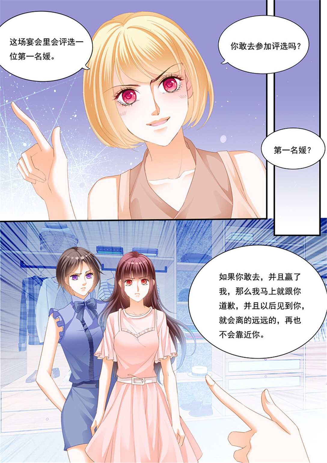 《闪婚娇妻》225 林澈的挑战 第5页