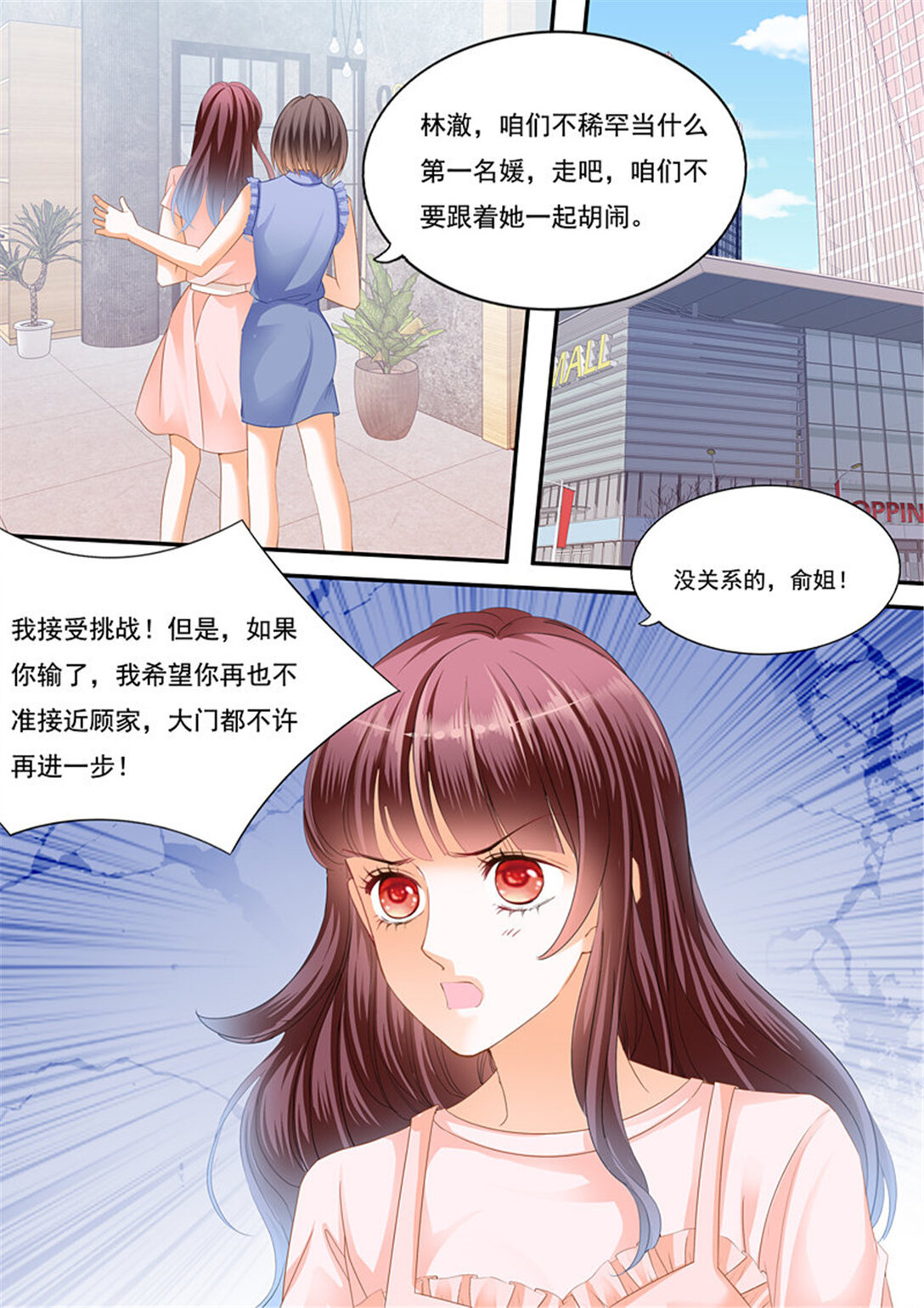 《闪婚娇妻》225 林澈的挑战 第6页