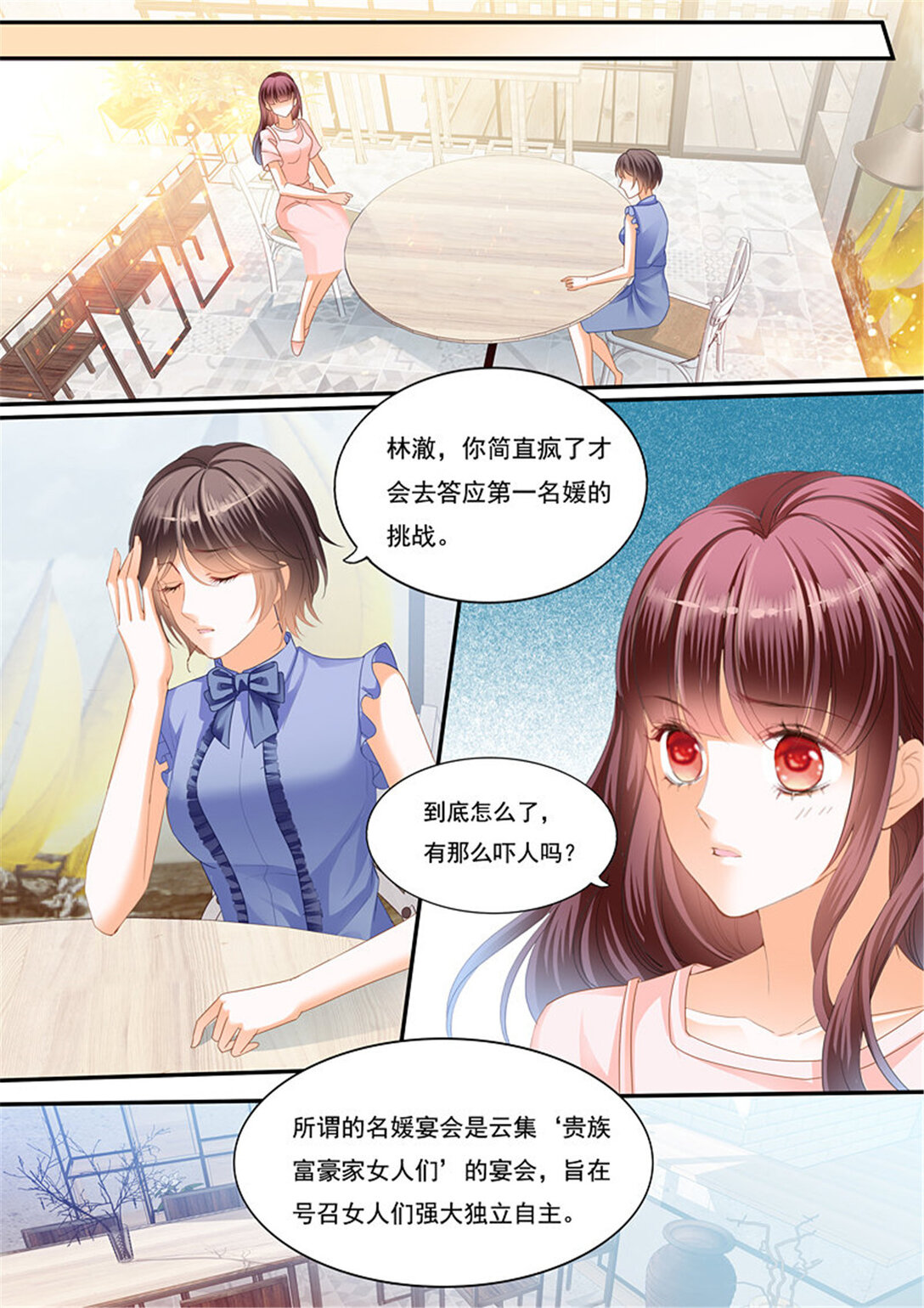 《闪婚娇妻》225 林澈的挑战 第7页