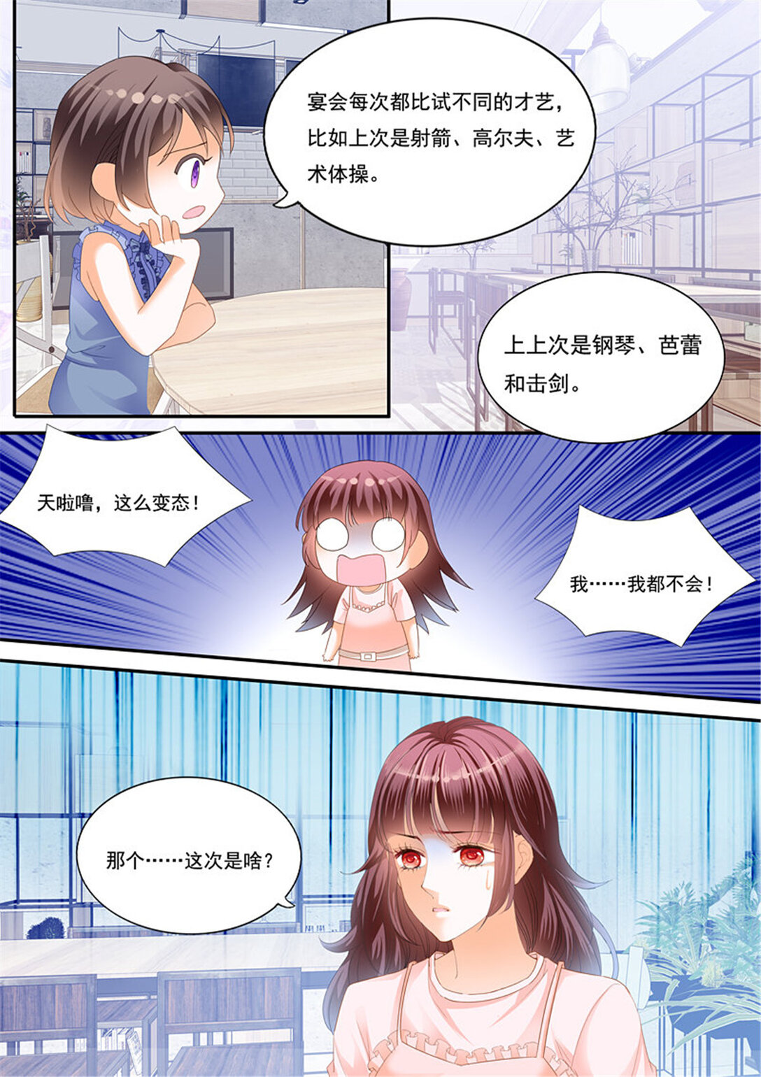 《闪婚娇妻》225 林澈的挑战 第8页