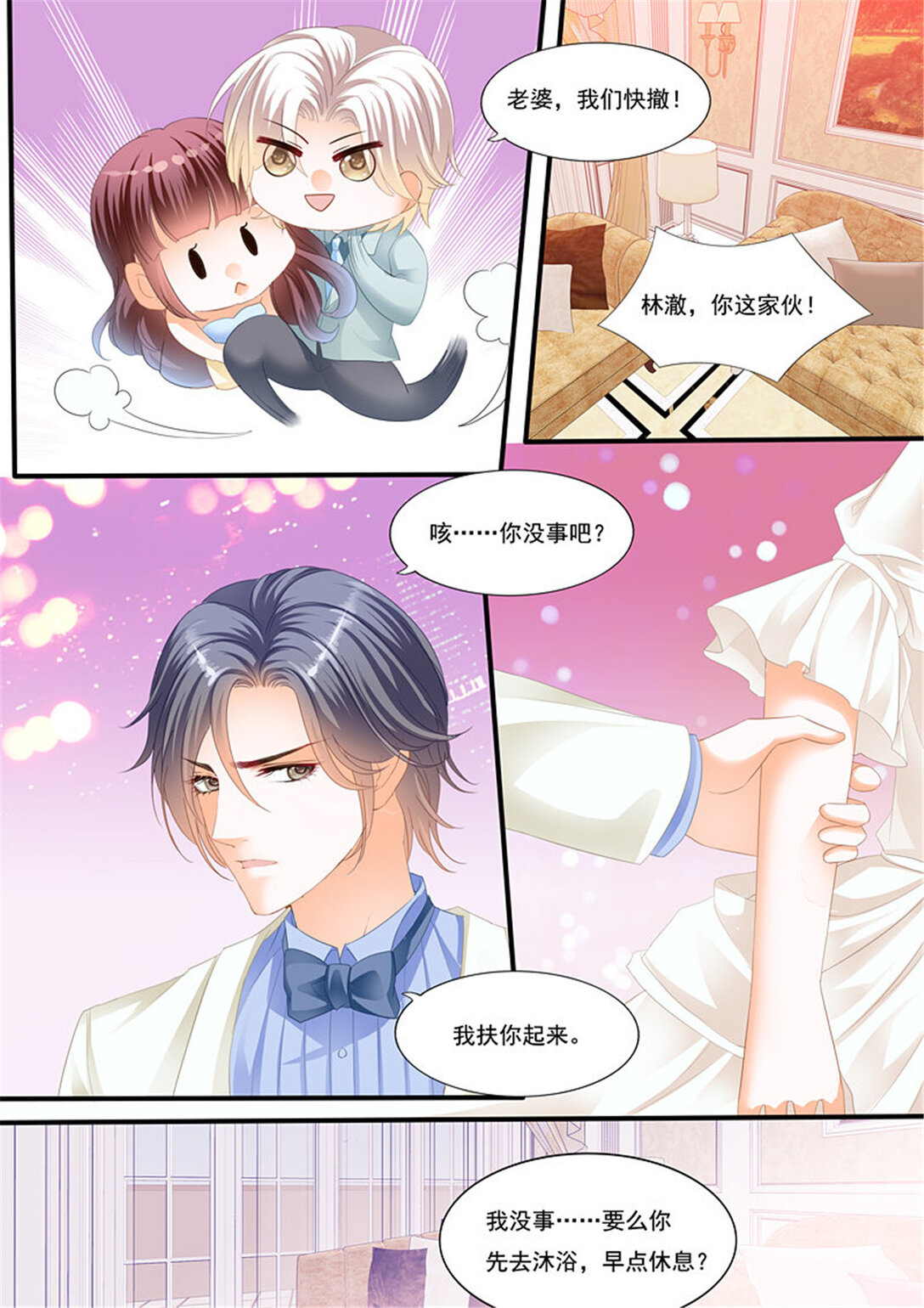 《闪婚娇妻》222 大闹洞房 第12页