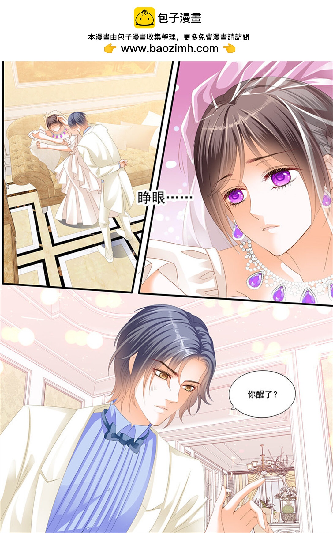 《闪婚娇妻》222 大闹洞房 第2页
