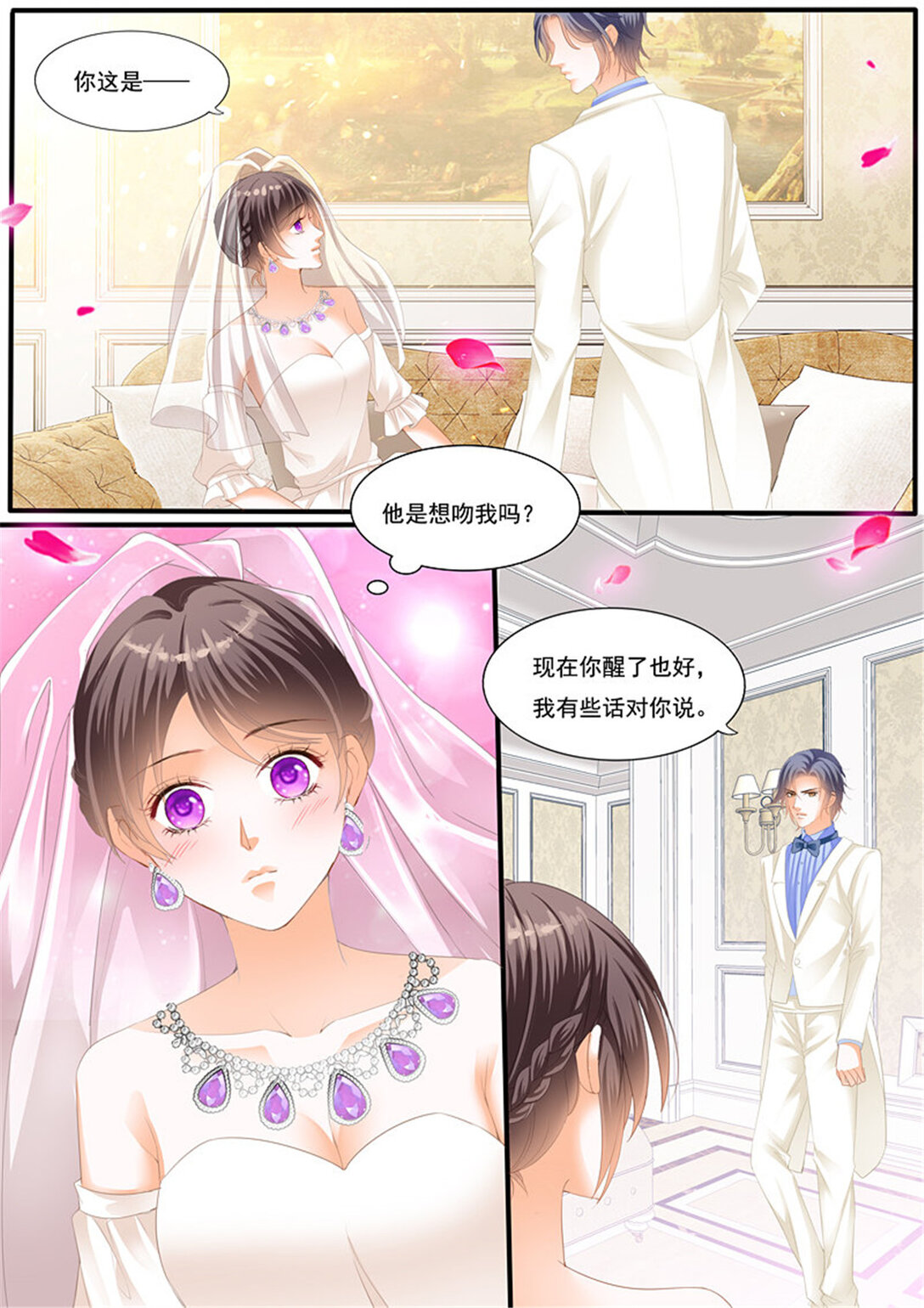 《闪婚娇妻》222 大闹洞房 第3页