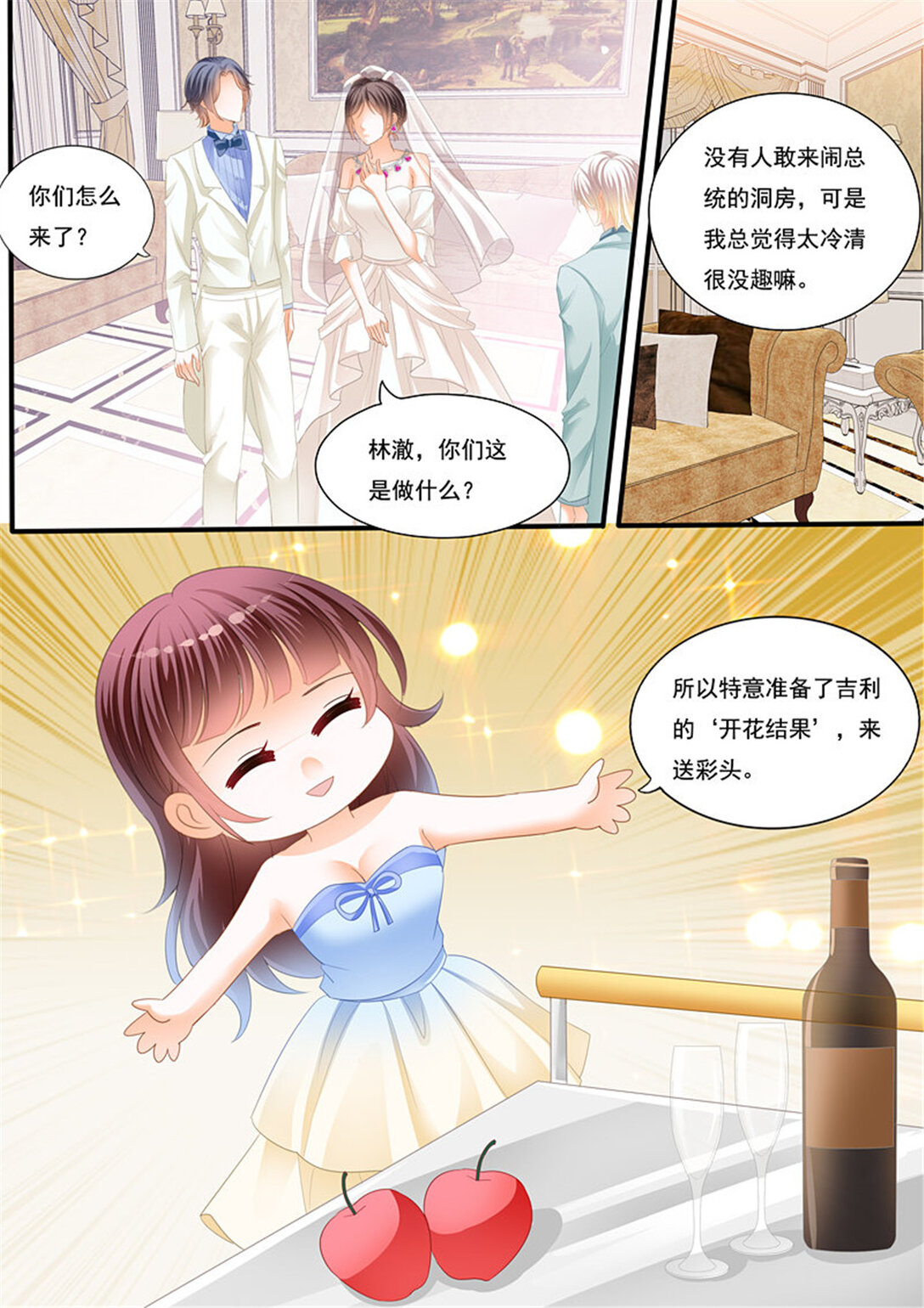 《闪婚娇妻》222 大闹洞房 第5页