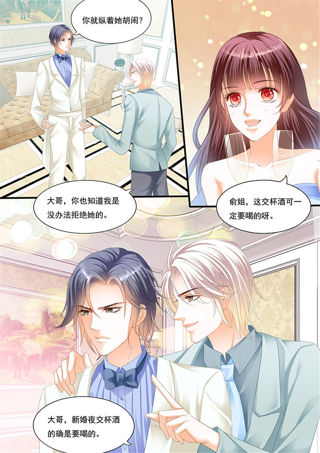 《闪婚娇妻》222 大闹洞房 第6页