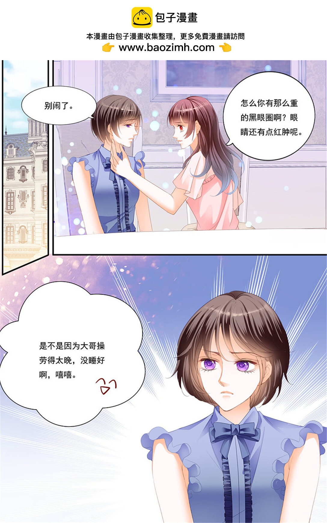 《闪婚娇妻》223 夫妻共浴 第11页