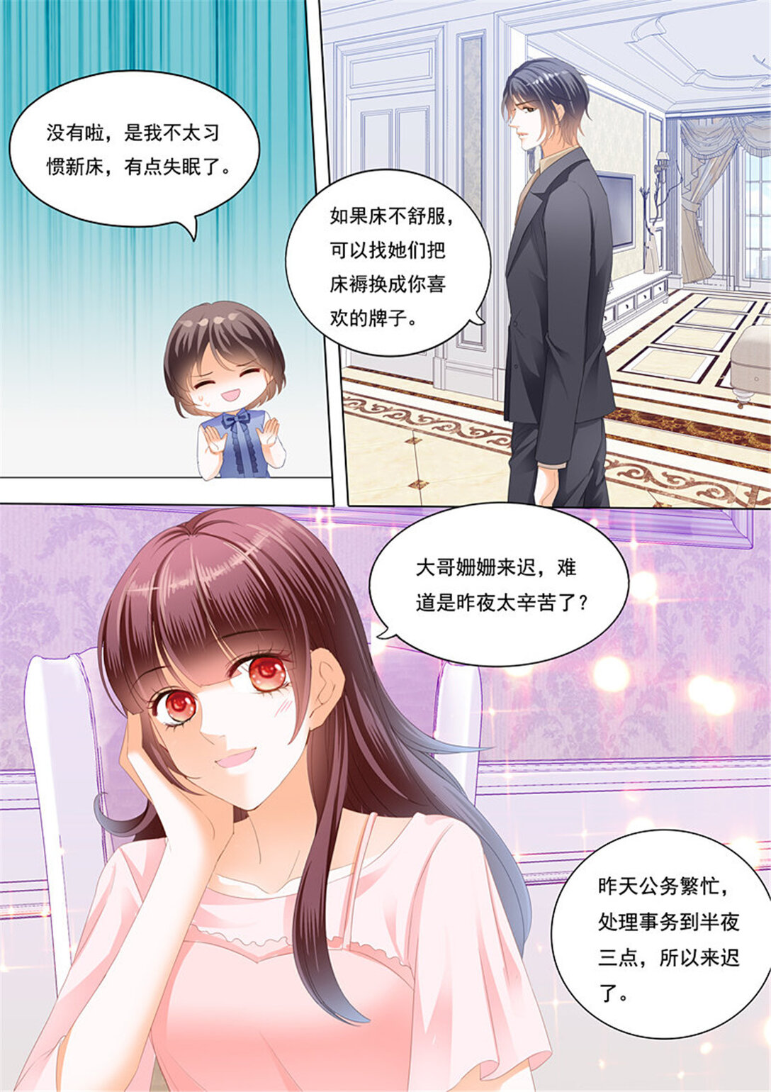 《闪婚娇妻》223 夫妻共浴 第12页
