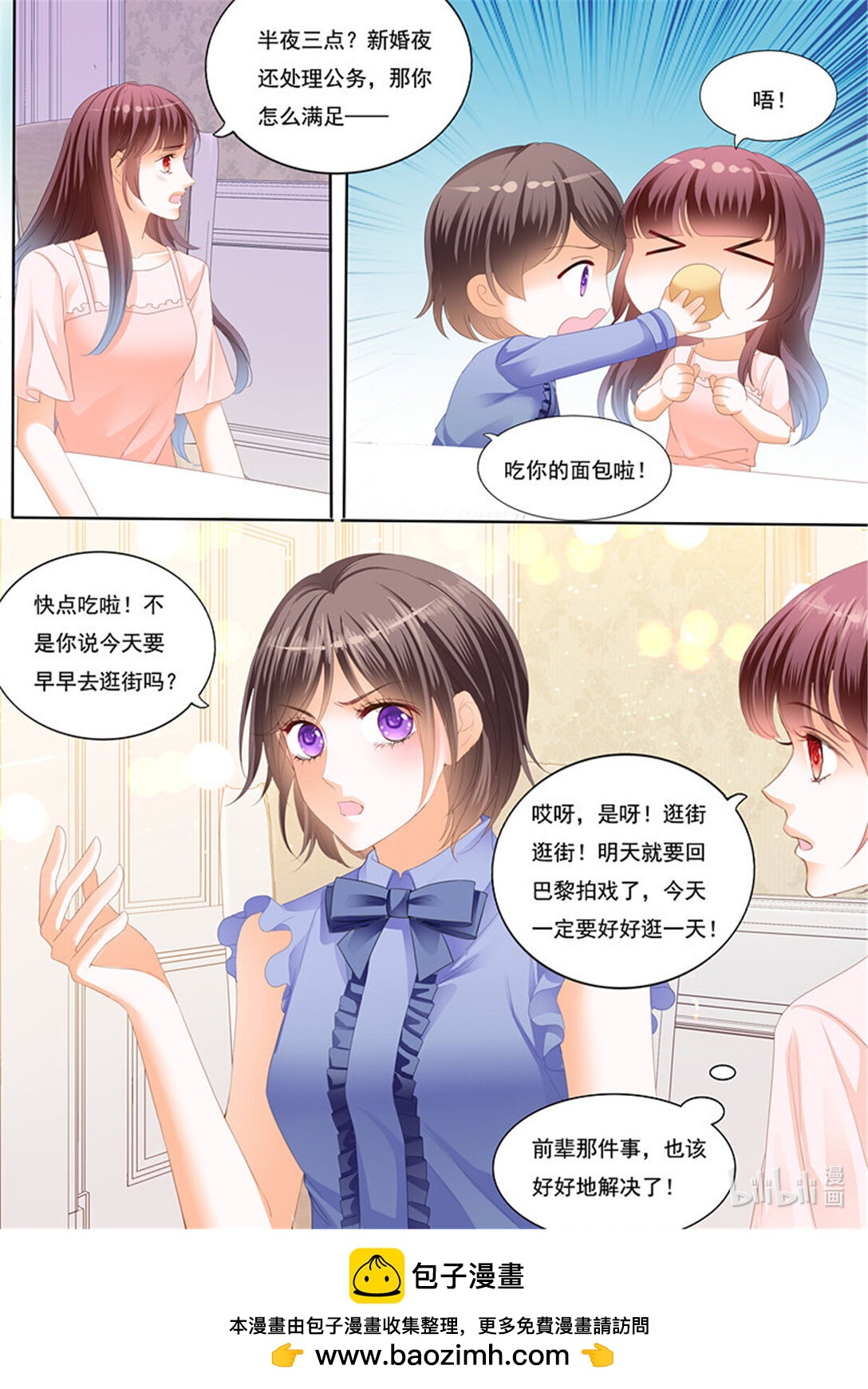 《闪婚娇妻》223 夫妻共浴 第13页
